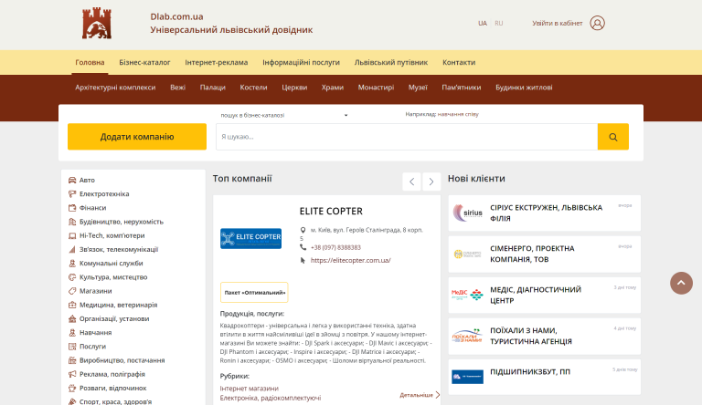 Інтернет-сервіс «Універсальний львівський довідник»