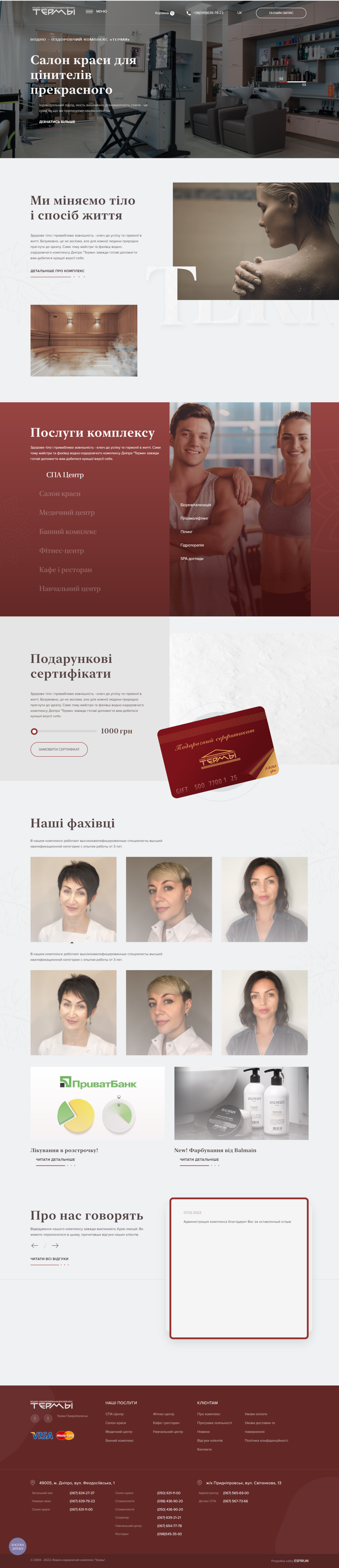 Терми