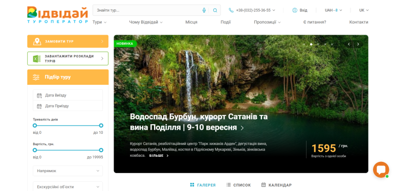 Відвідай