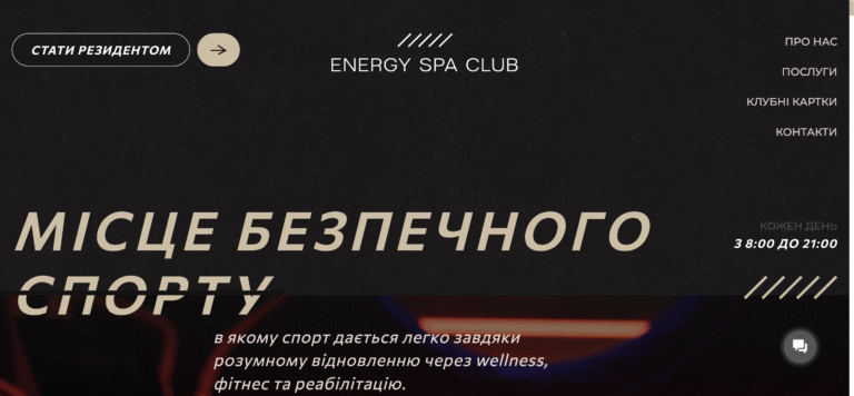 Energy SPA Club