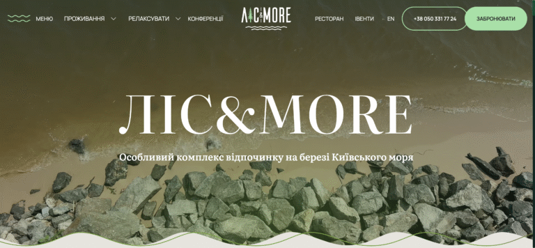 Ліс&More