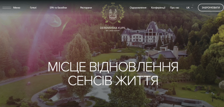 Деренівська Купіль