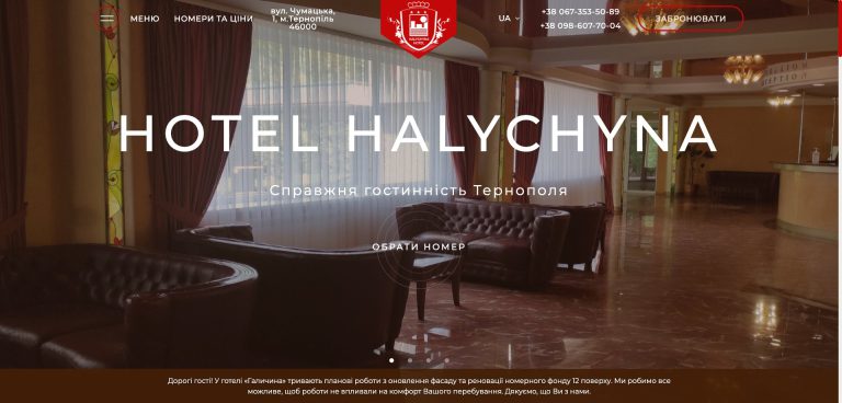 Готель Галичина