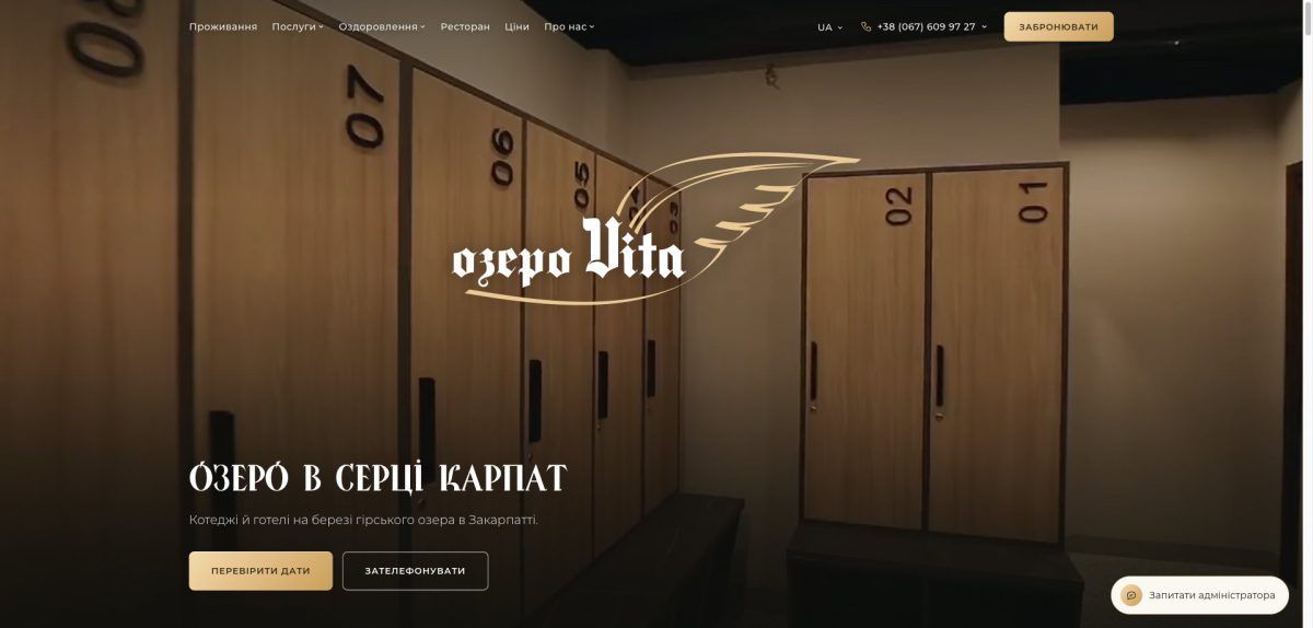 Озеро Віта