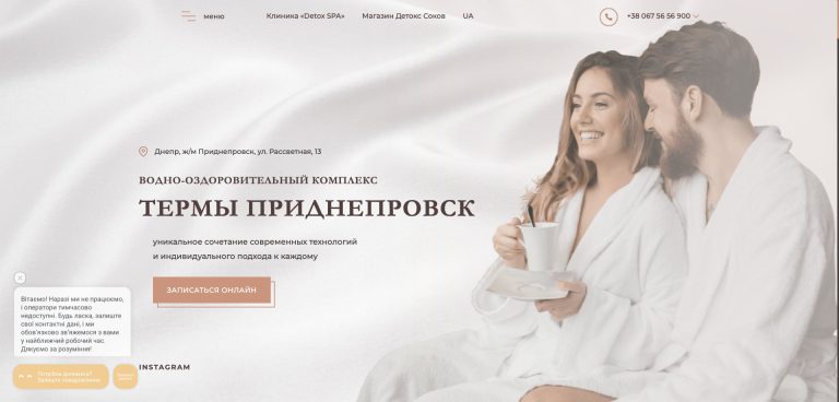 Терми Придніпровськ